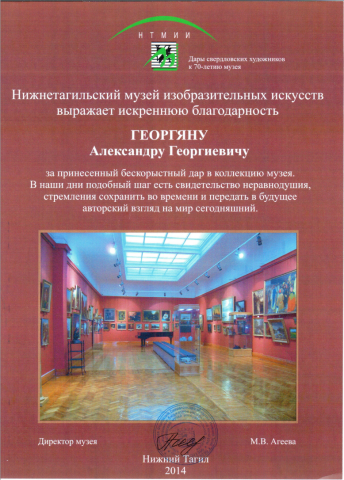 Letter of gratitude from the Nizhny Tagil Museum of Fine Arts