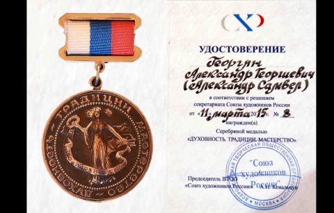 Silver medal of VTTO "Union of Artists of Russia"
