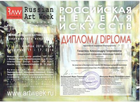 Diploma of the Organizing Committee of the Russian Art Week