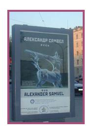 Posters in the cities of Russia