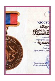 Silver medal of VTTO "Union of Artists of Russia"