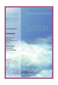 Diploma for participation in the Expert Council of the international exhibition "Art-Water"